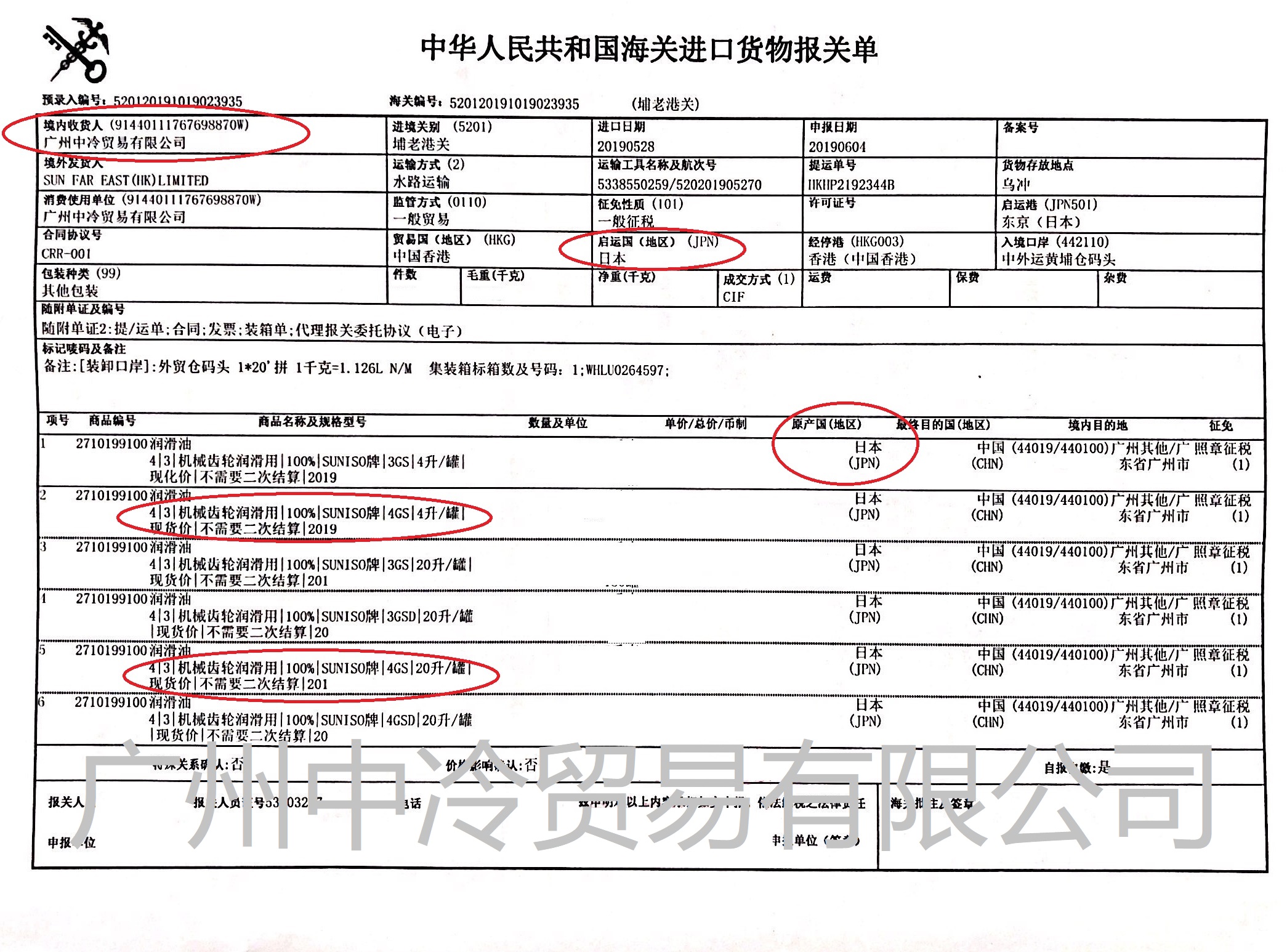 太陽4GS冷凍機油
